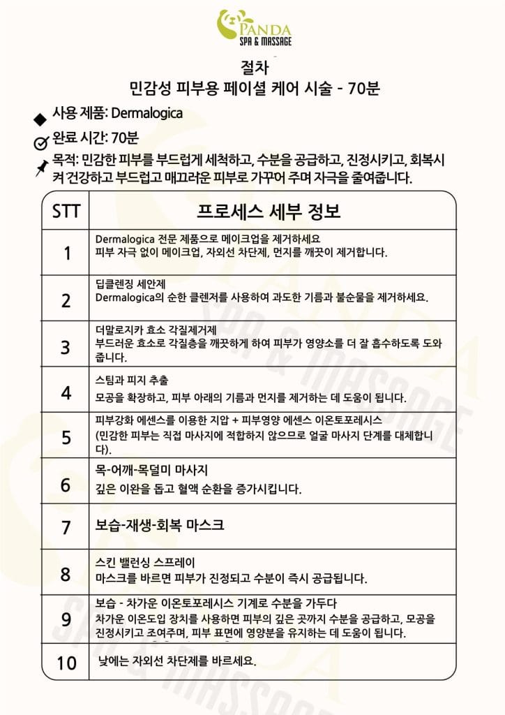 민감성 얼굴 피부 관리 과정 – 70분