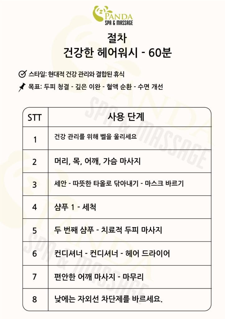 60분 샴푸