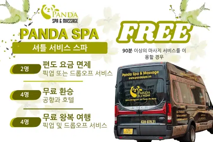 셔틀 서비스 스파